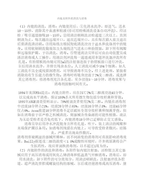 内镜及附件的清洗与消毒