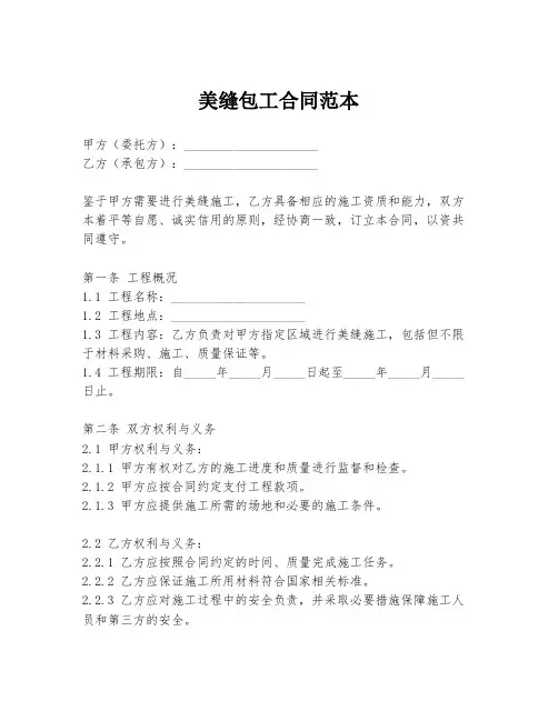 美缝包工合同范本