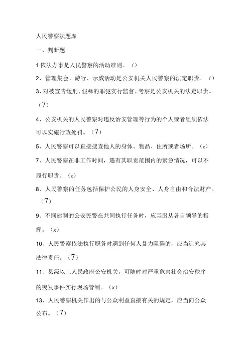 《人民警察法》试题库