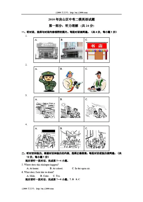 2010年北京房山区中考二模英语试题及答案
