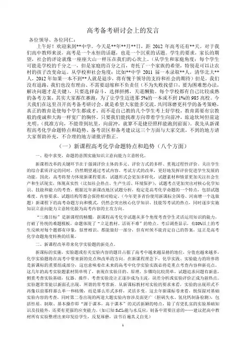 新课程高考化学命题特点及备考策略