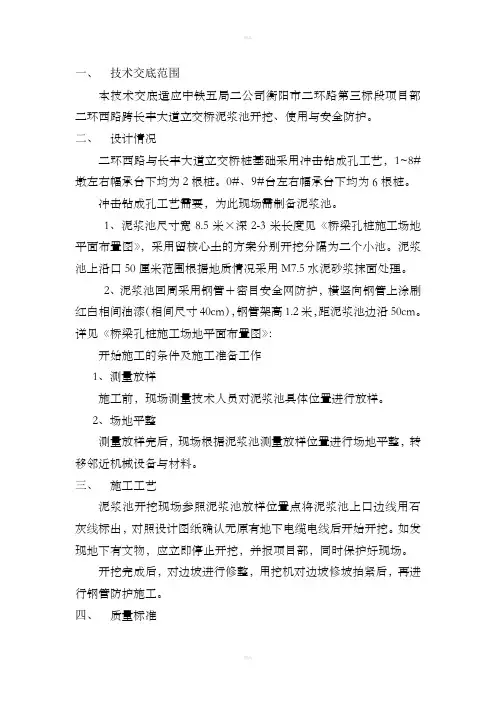 泥浆池技术交底