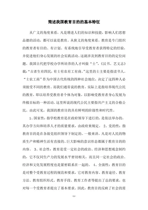 简述我国教育目的的基本特征