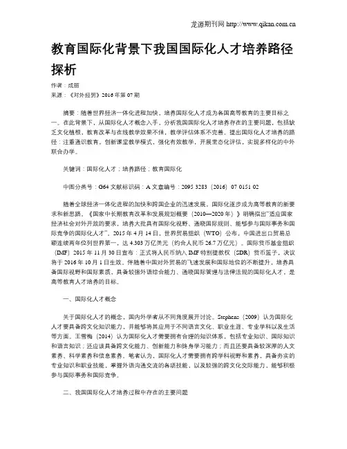 教育国际化背景下我国国际化人才培养路径探析