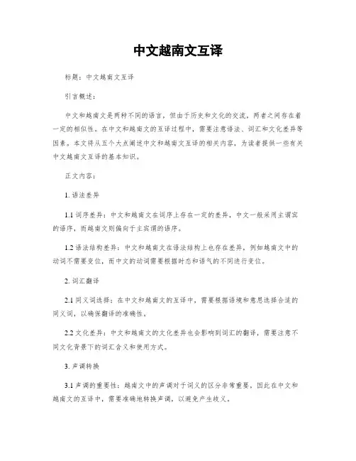 中文越南文互译