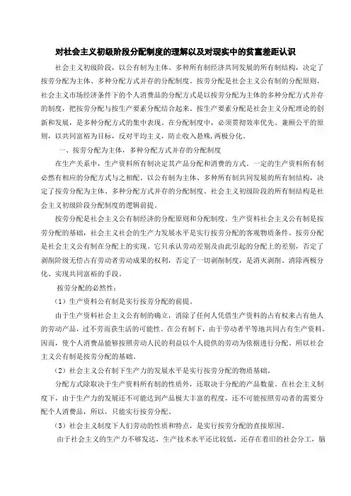 对社会主义初级阶段分配制度的理解以及如何认识现实中的贫富差距