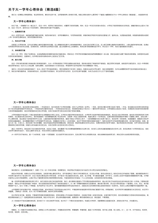 关于大一学年心得体会（精选8篇）