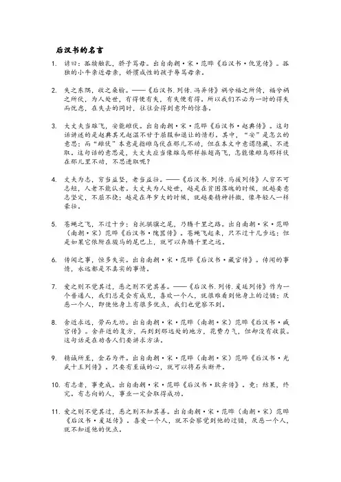 后汉书的名言