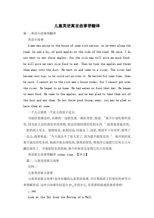 儿童英语寓言故事带翻译