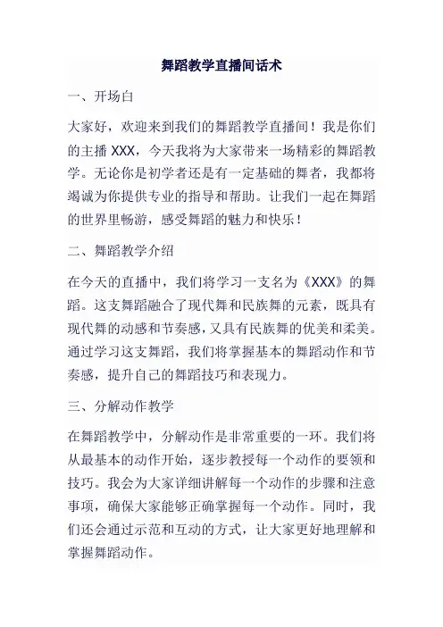 舞蹈教学直播间话术