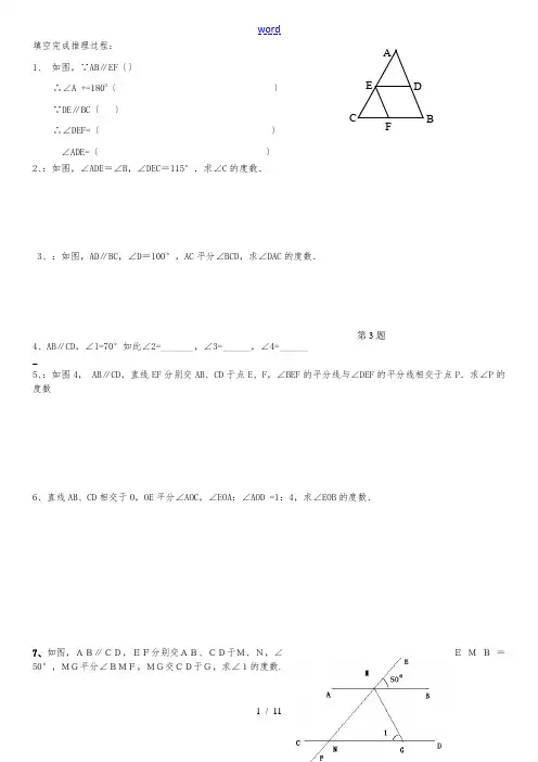 初一数学(七下)几何证明题