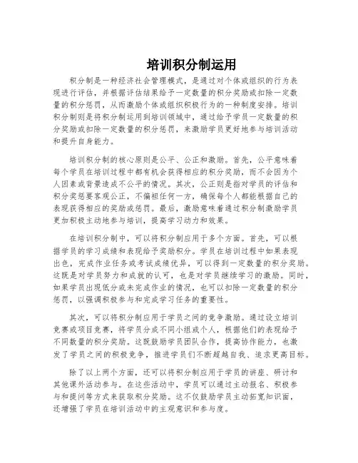 培训积分制运用