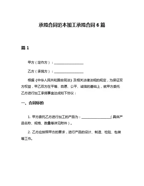 承揽合同范本加工承揽合同6篇