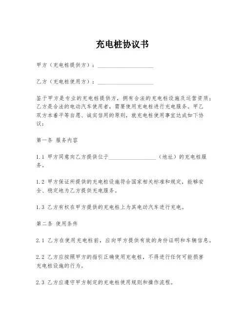 充电桩协议书模板
