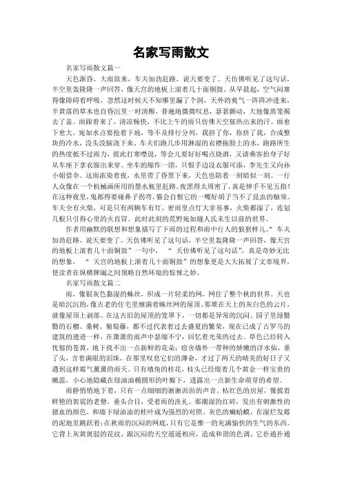 名家写雨散文