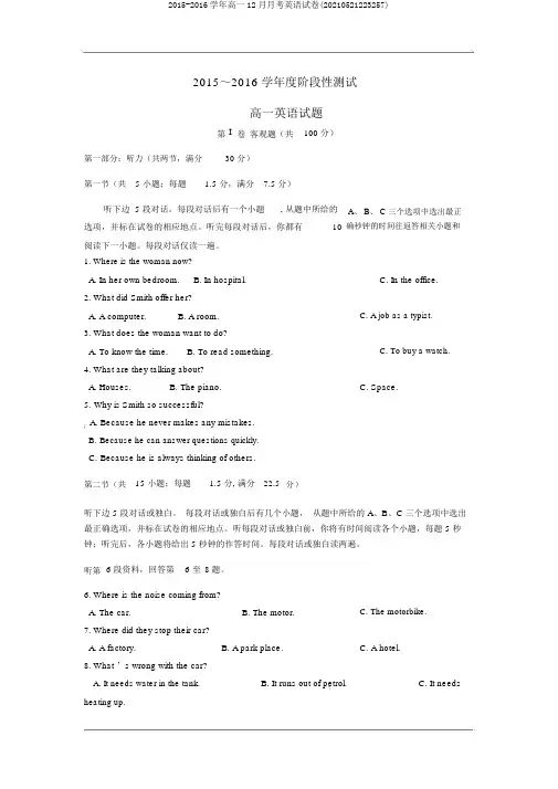 2015-2016学年高一12月月考英语试卷(20210521223257)