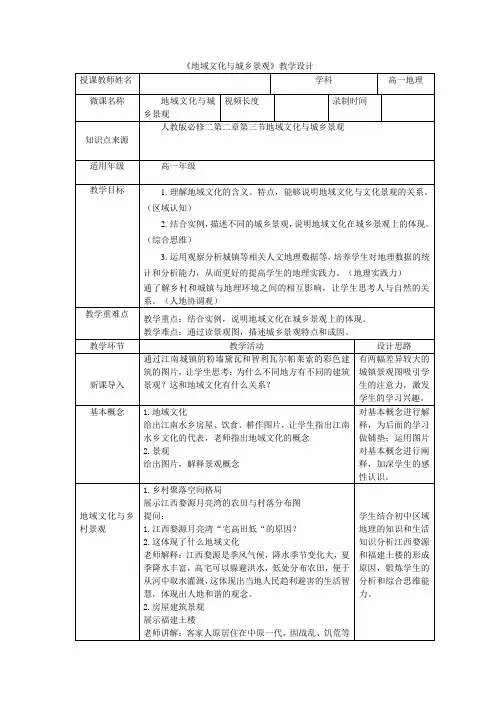 高中一年级下学期地理《地域文化与城乡景观》教学设计