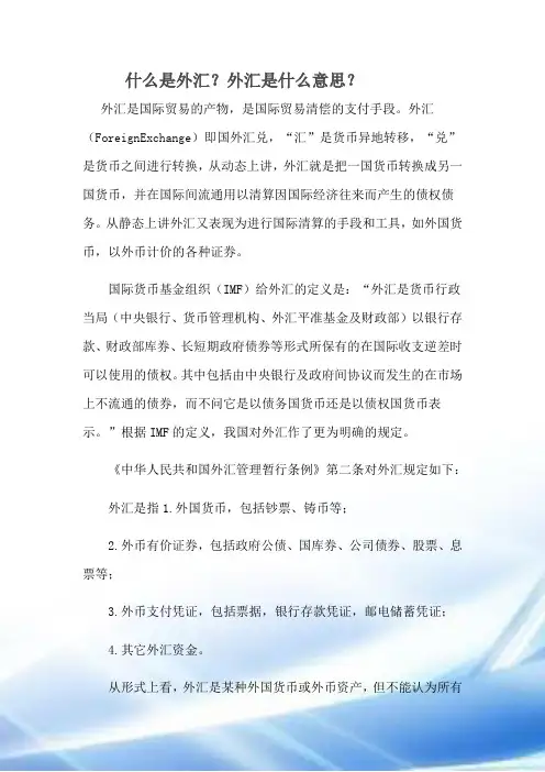 什么是外汇？外汇是什么意思？