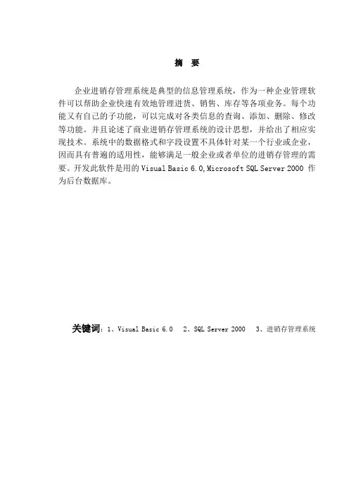 企业进销存管理系统开发与实现