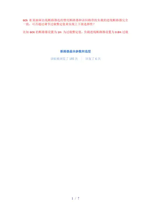 断路器整定值
