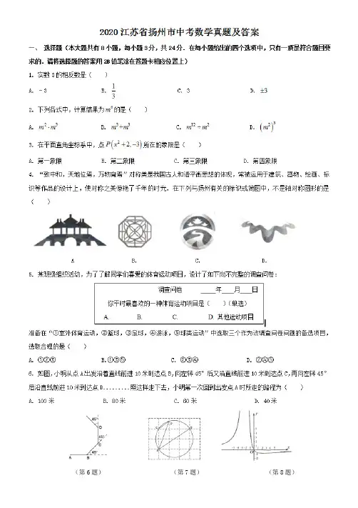 最新2020江苏省扬州市中考数学试卷及答案