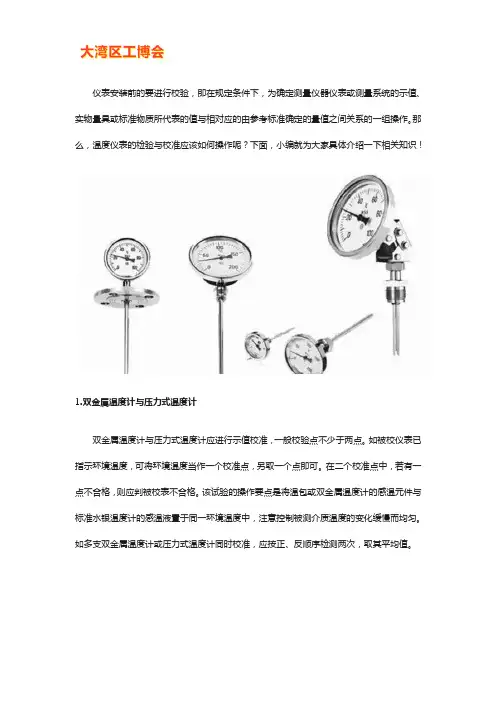 温度仪表调校步骤【详解】