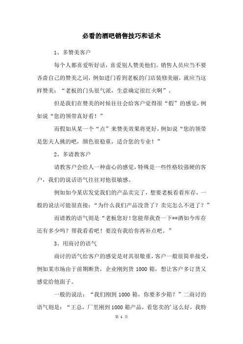 必看的酒吧销售技巧和话术 