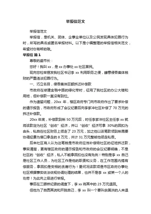 举报信范文