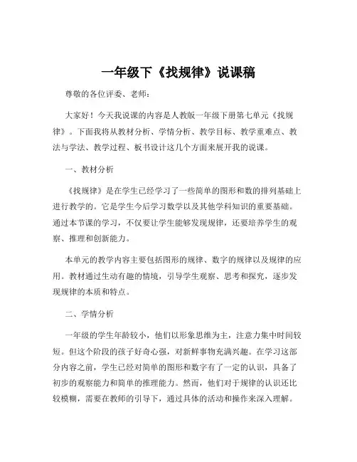 一年级下《找规律》说课稿