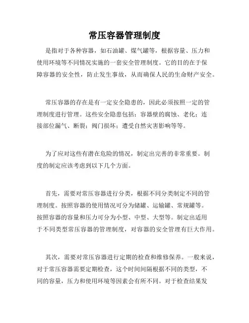 常压容器管理制度