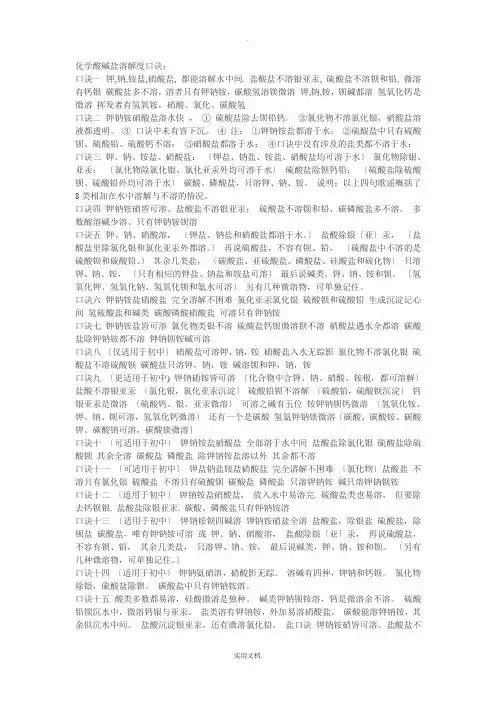 化学酸碱盐溶解度口诀