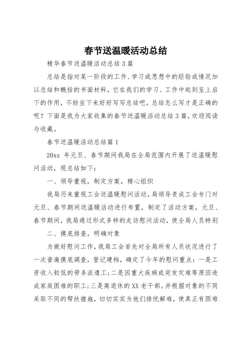 春节送温暖活动总结
