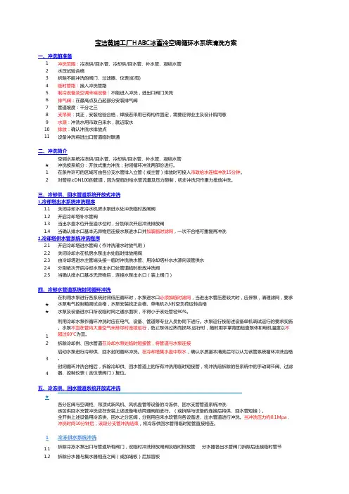 管道试压清洗及水处理方案