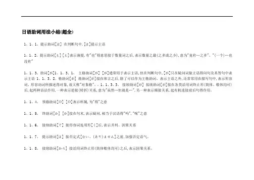 日语助词用法小结(超全)