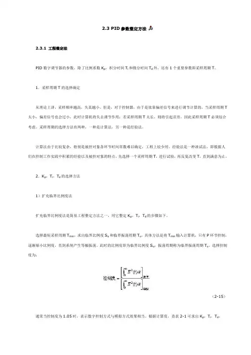PID参数整定方法