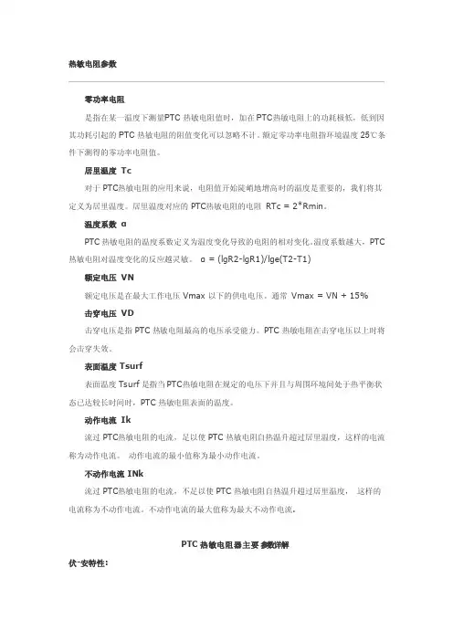 热敏电阻参数详解