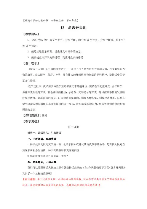 《盘古开天辟地》第二课时教学设计