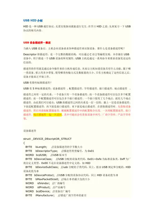 USB协议详解