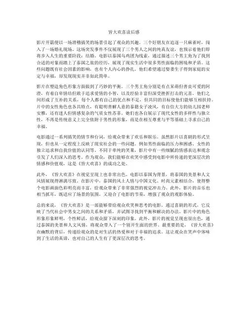 皆大欢喜读后感