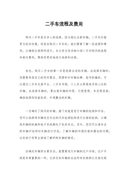 二手车流程及费用