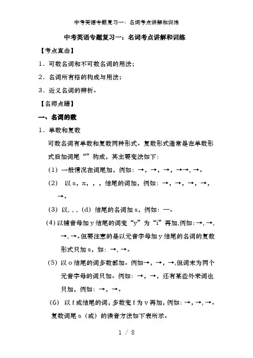 中考英语专题复习一：名词考点讲解和训练