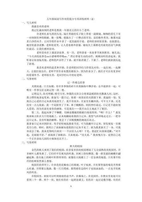五年级上期阅读写作训练(2)