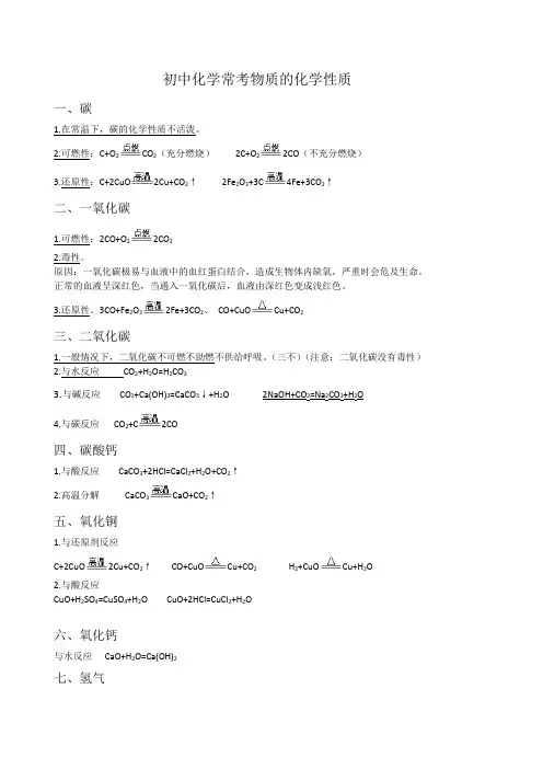 常考物质的化学性质