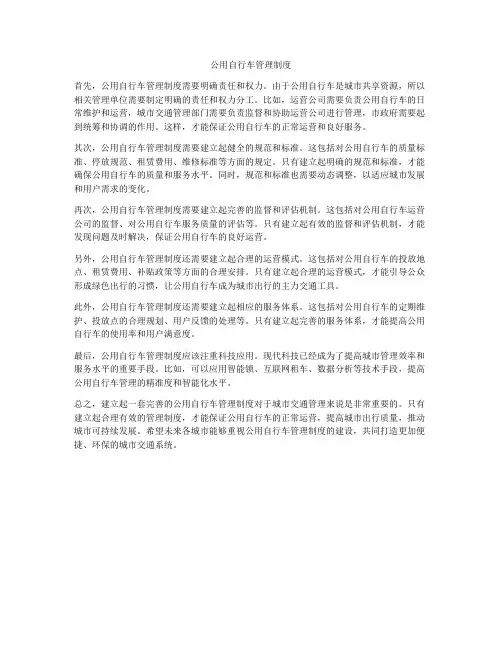 公用自行车管理制度