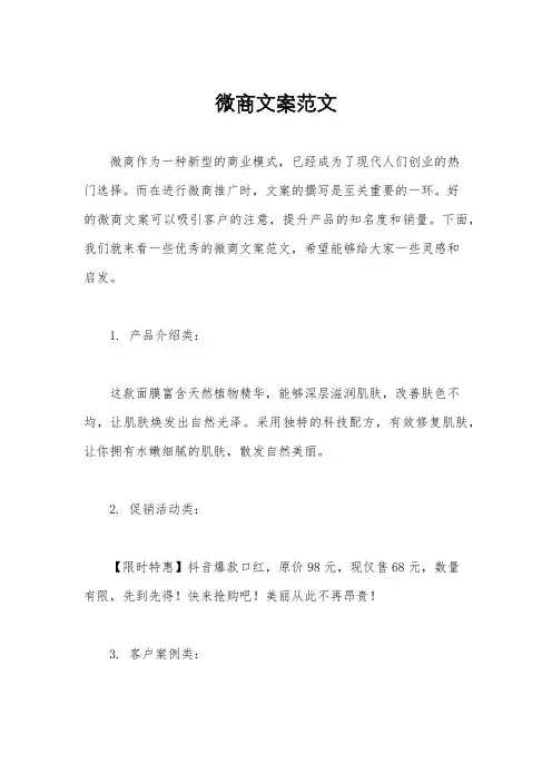 微商文案范文