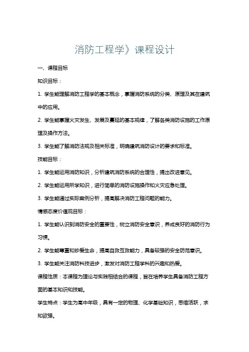 消防工程学》课程设计