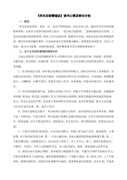 《华为目标管理法》读书心得及行动计划