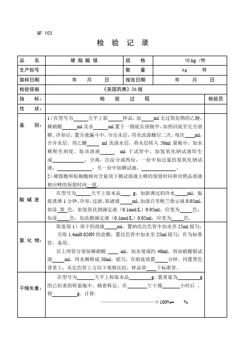 硬脂酸镁