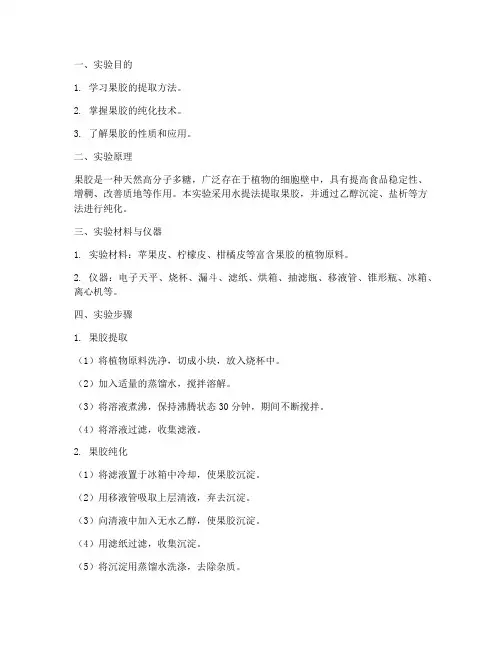 果胶实验报告制作