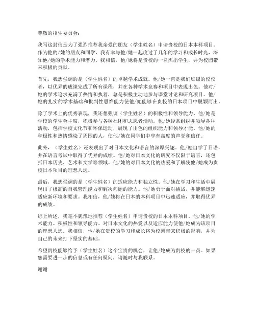 本科去日本读书推荐信模板